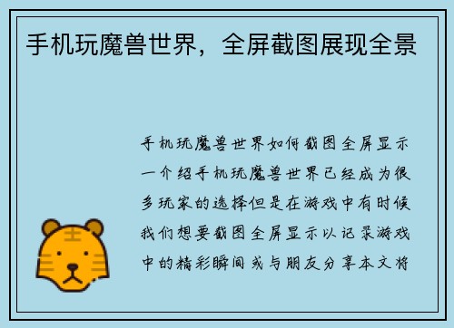 手机玩魔兽世界，全屏截图展现全景