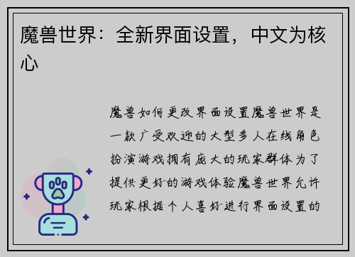 魔兽世界：全新界面设置，中文为核心
